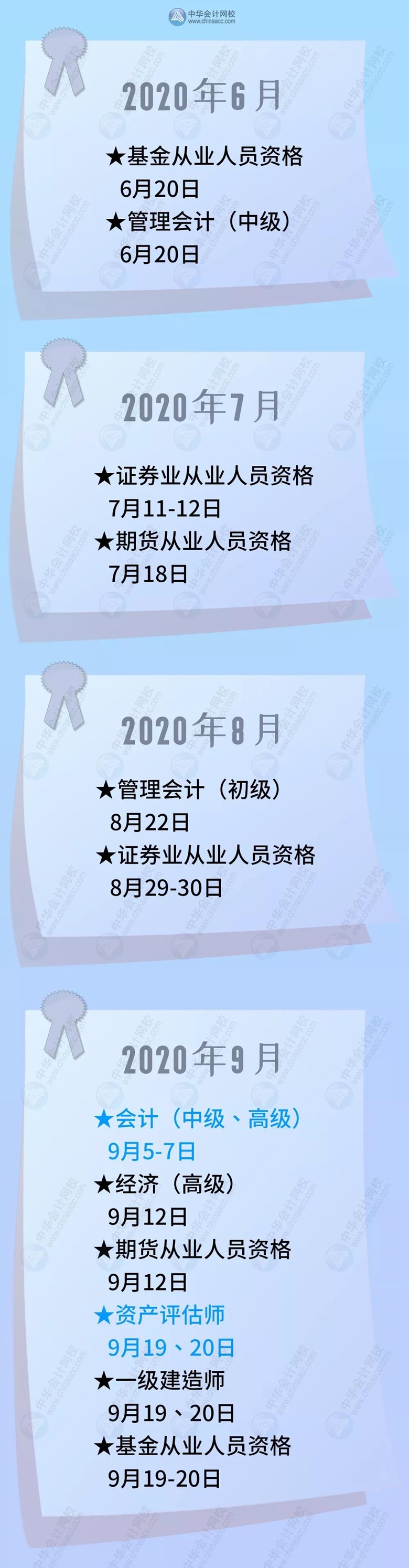 2020年考试日历出炉 高会考试时间为9月6日？