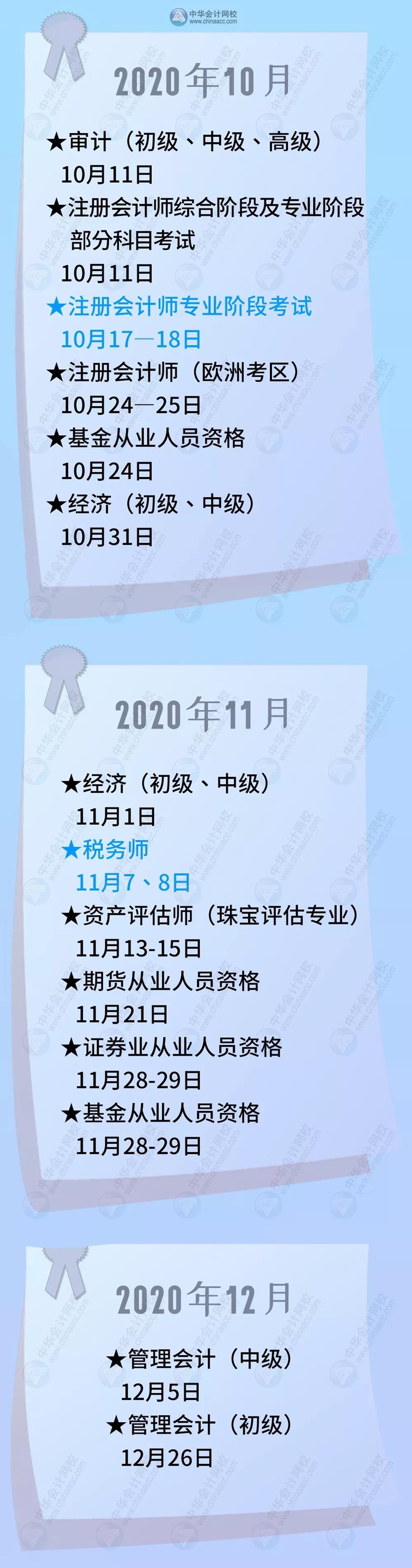 2020年考试日历出炉 高会考试时间为9月6日？