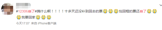 致中级会计职称考生:12306崩了 过年回家的票抢着了吗? 致中级会计职称考生:12306崩了 过年回家的票抢着了吗?