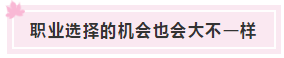 恭喜CPA考生！2019年注会只过一科也有大用！