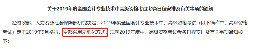 2019年全国中级会计职称考试方式 2019年全国中级会计职称考试方式