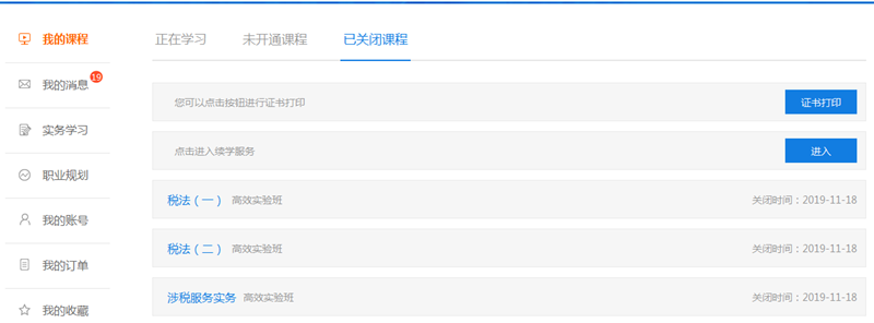 税务师课程续学22