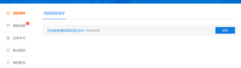 税务师课程续学33