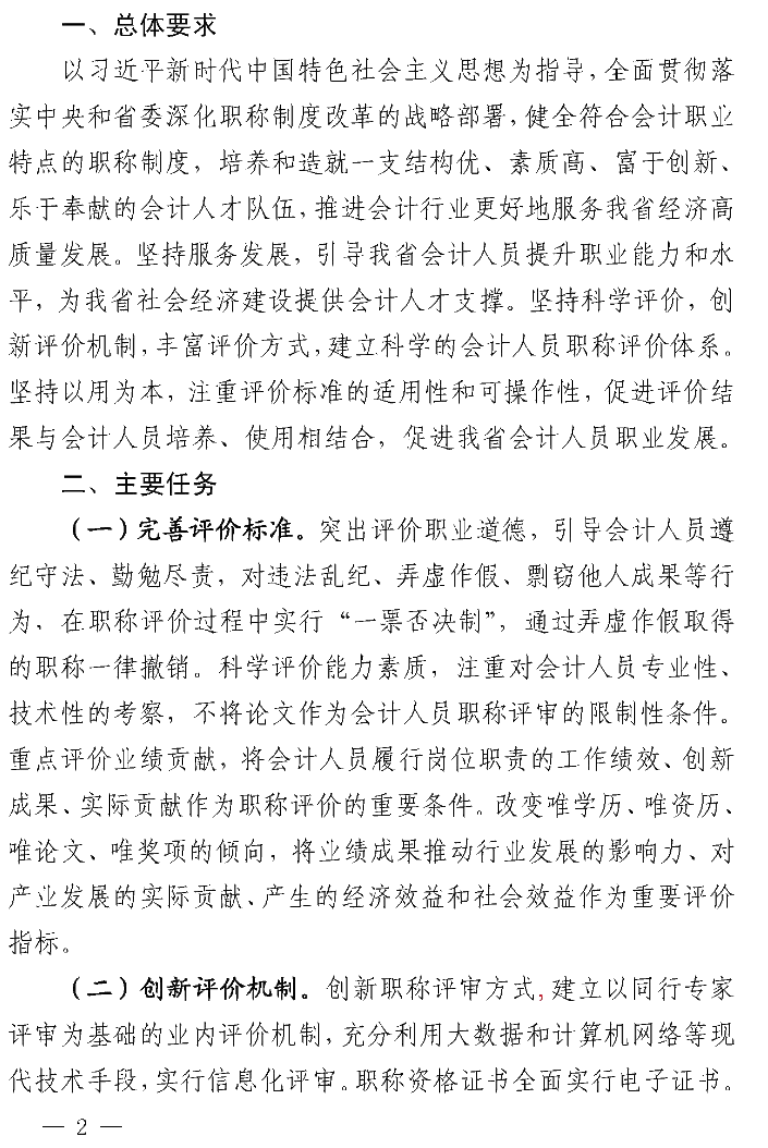 陕西高级会计师职称评价办法 陕西高级会计师职称评价办法