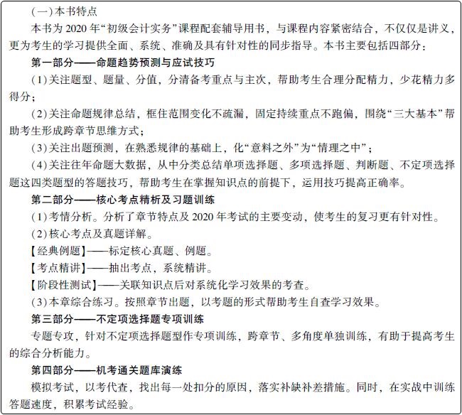 初级会计习题强化阶段大力推荐梦想成真系列辅导书之-《经典题解》 初级会计习题强化阶段大力推荐梦想成真系列辅导书之-《经典题解》