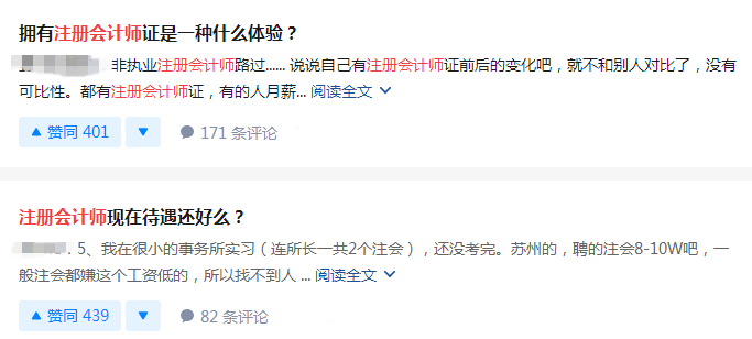 【分享】拿着注册会计师证就业是一种什么体验？