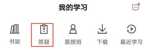 020年税务师答疑板使用攻略（APP版）