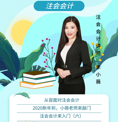 免费直播第10期：《注会领跑CPA》（1.13-1.20）