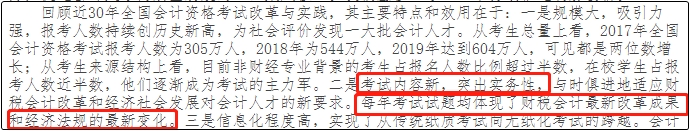 2020中级会计考试重点意外曝光 这些内容或许是重点！