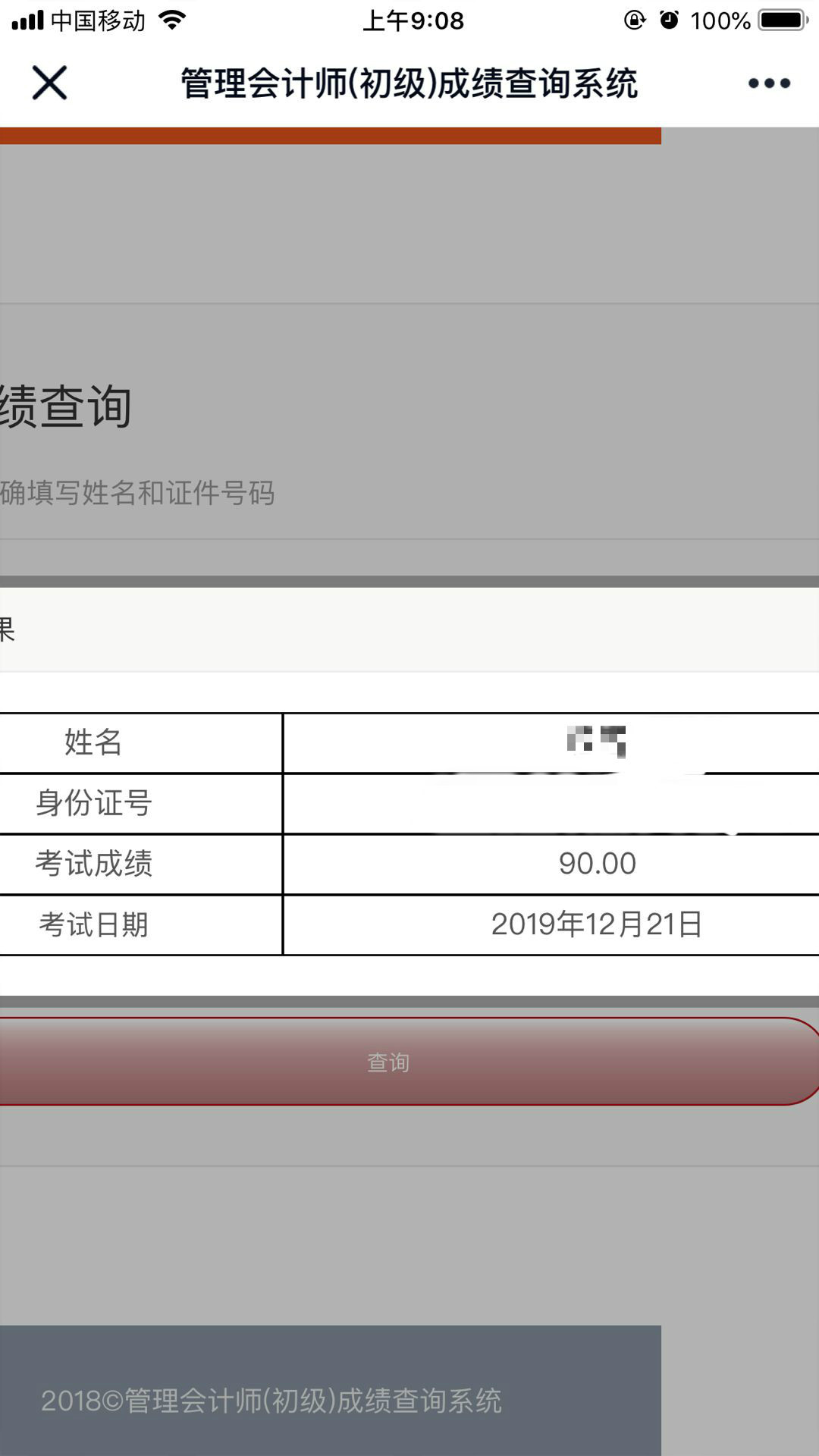 2019年初级管理会计师第三批考试成绩公布 大批高分强势来袭! 2019年初级管理会计师第三批考试成绩公布 大批高分强势来袭!