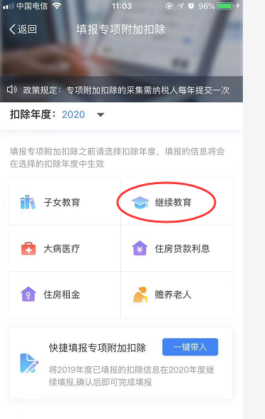 个税抵扣继续教育 个税抵扣继续教育