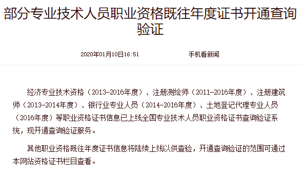 经济师证书查询