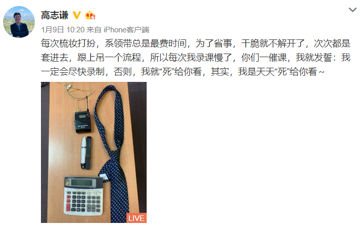 2017-2020年:看屏幕背后高志谦老师录课的故事! 2017-2020年:看屏幕背后高志谦老师录课的故事!