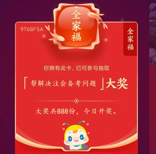 【待收取】送你一张注会全家福卡~今日开奖 【待收取】送你一张注会全家福卡~今日开奖