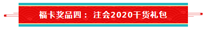 【待收取】送你一张注会全家福卡~今日开奖 【待收取】送你一张注会全家福卡~今日开奖