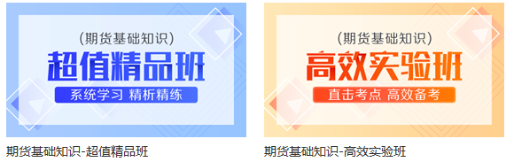 期货从业资格考试精美课程 期货从业资格考试精美课程
