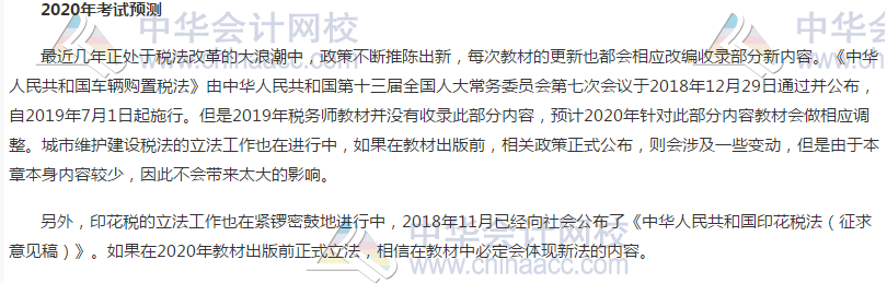 2020涉税服务实务考情预测