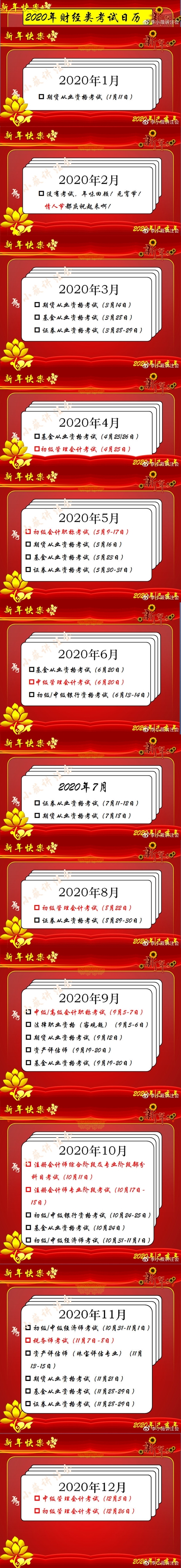 收藏 | 2020年财经类考试时间超全汇总长图