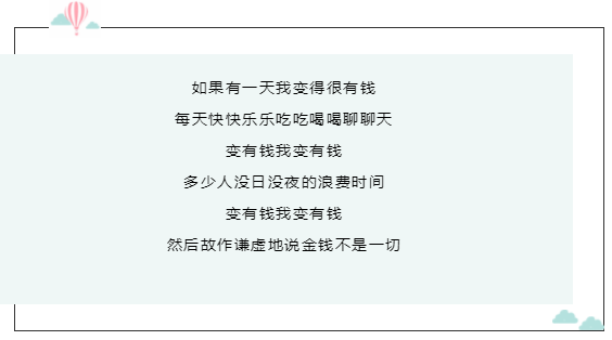 如果有一天我变得很有钱