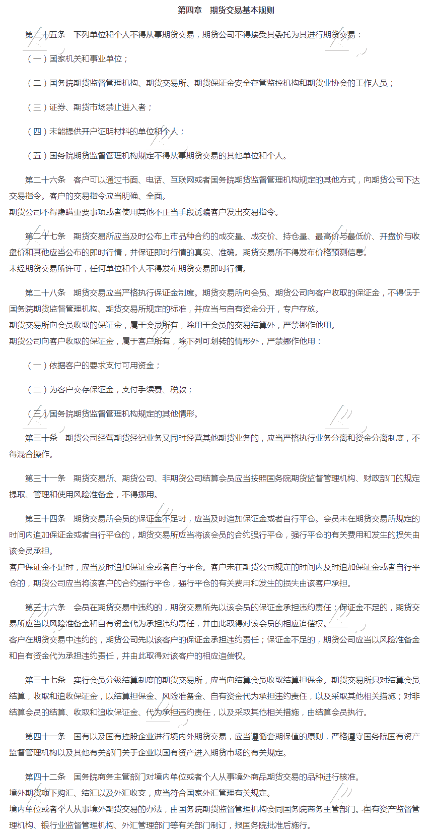 2020期货从业《期货法律法规》高频考点