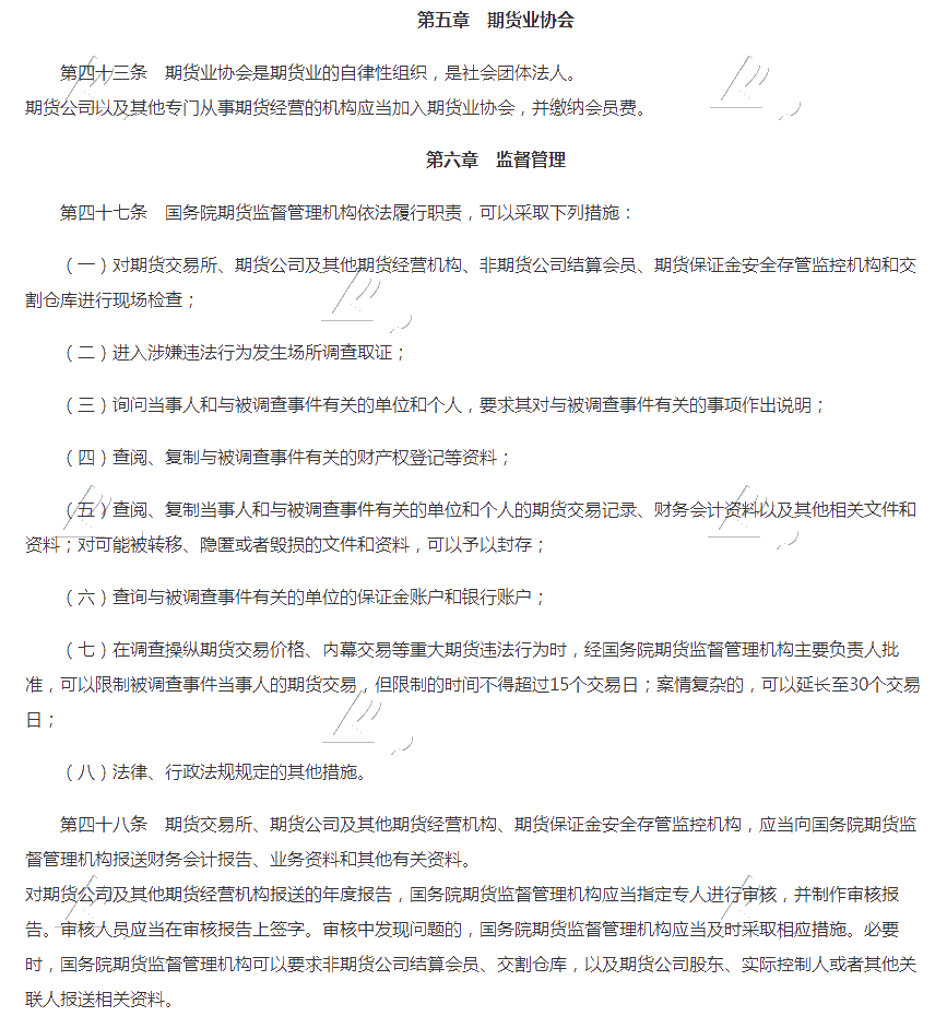 2020期货从业《期货法律法规》高频考点