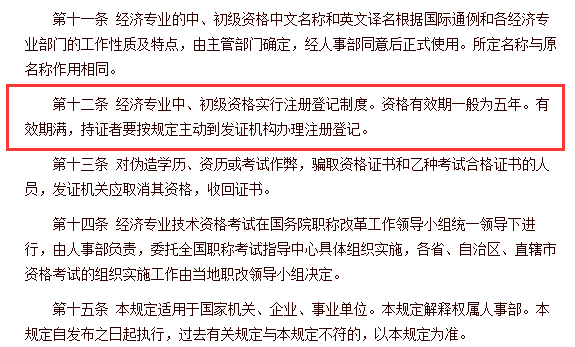 经济师注册登记