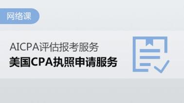 2020年USCPA报考哪个州执照含金量高？