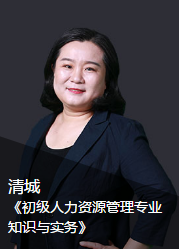 初级经济师清城老师