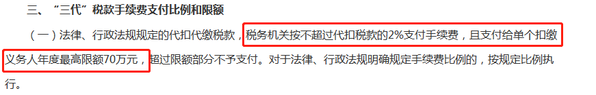 个税手续费返还 个税手续费返还