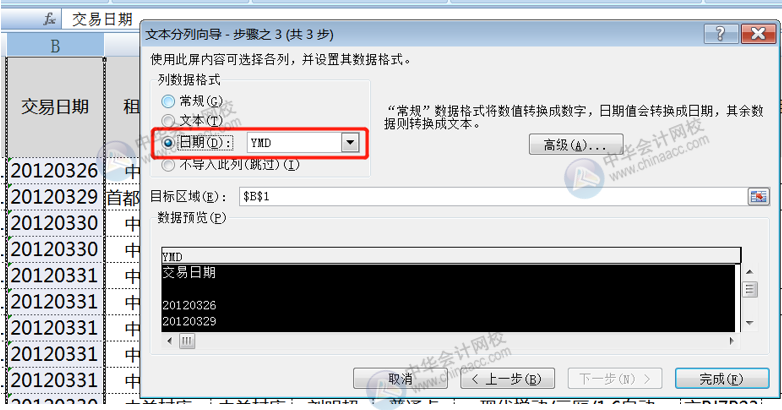 Excel分列功能还可以这样用,你知道吗? Excel分列功能还可以这样用,你知道吗?