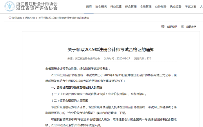 注册会计师证书开始发放！千万记得做完这些事，证书才有用！