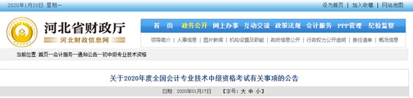 注意：河北2020年中级会计考试这五大变化和你息息相关！