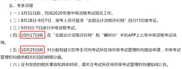 注意：河北2020年中级会计考试这五大变化和你息息相关！