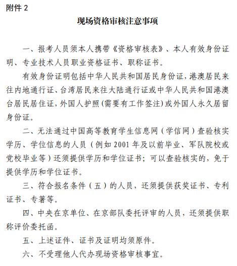 北京高级经济师考评结合通知9