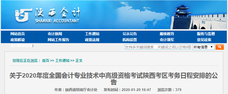 报考必读：中级会计职称报考地与工作地必须一致吗？