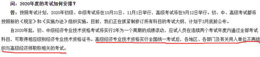 高级经济师 高级经济师