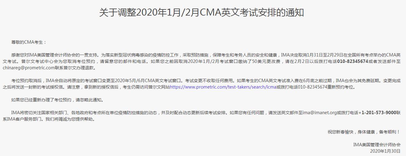 IMA取消英文考试