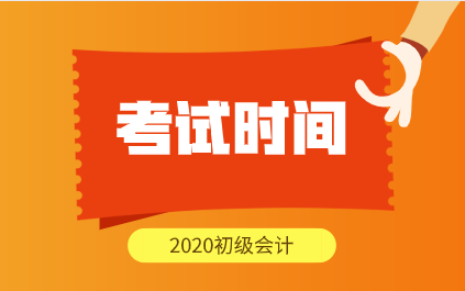 2020年哈尔滨初级会计考试特点