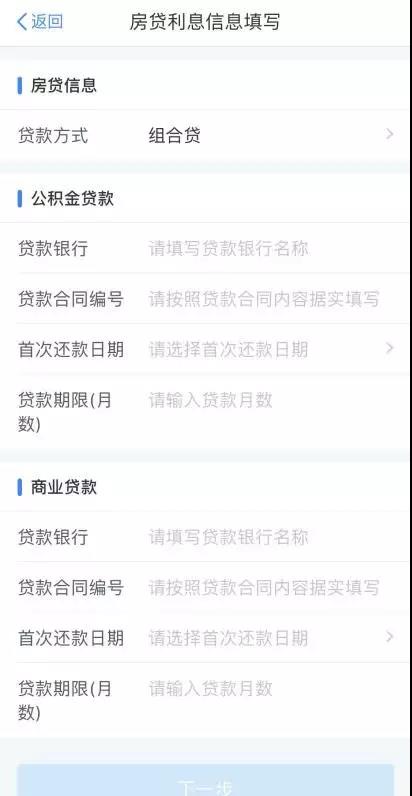 住房贷款利息专项附加扣除的申报操作辅导，学起来～