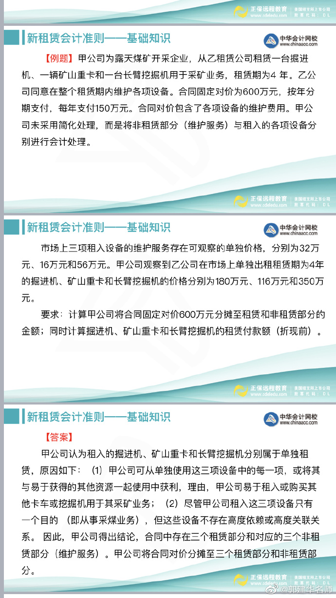 郭建华老师：注会《会计》新租赁准则文字讲义（下）