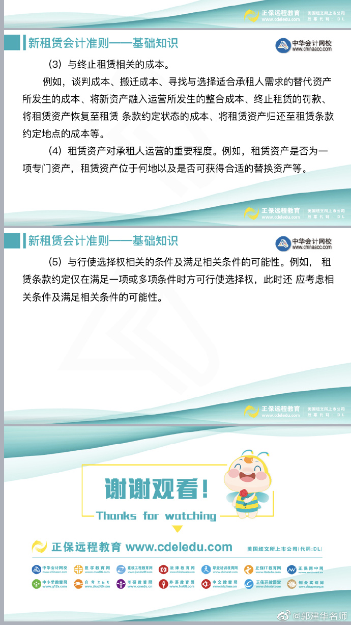 郭建华老师：注会《会计》新租赁准则文字讲义（下）