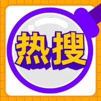 热搜！明星夫妻离婚...会计分录如何做？