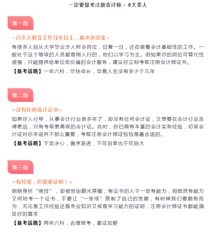 这6类人一定要报考注册会计师！非报不可！