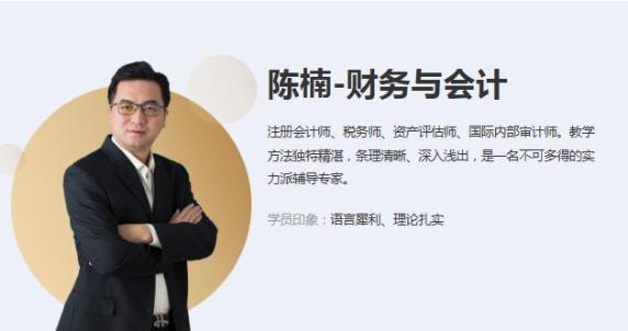 陈楠 财务与会计 陈楠 财务与会计