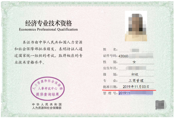 经济师证书 经济师证书