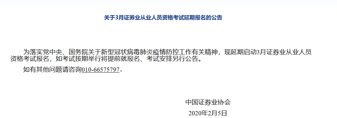 证券报名延期 证券报名延期