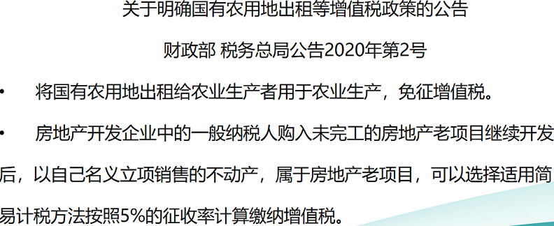 国有农用地出租
