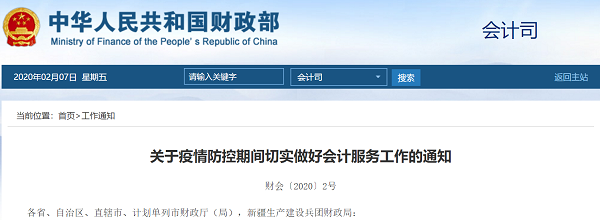 2020高会考试不受疫情影响？这些会计事宜已变动...