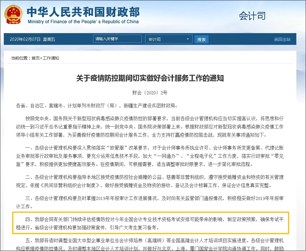 财政部公告 财政部公告