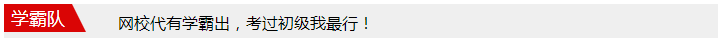 每天进步一点点 初级考前打卡大作战！价值200元题库等你领！